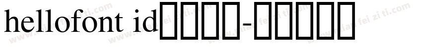 hellofont id字体下载字体转换